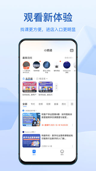 小鹅通软件截图
