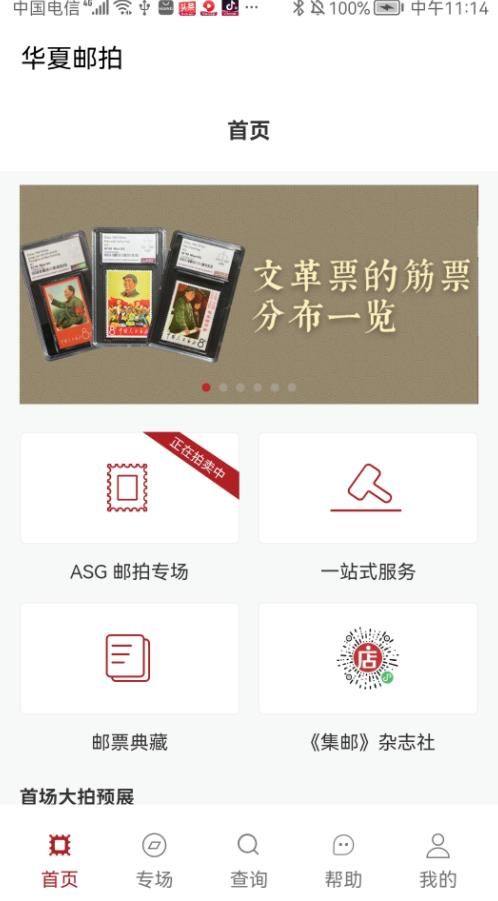 华夏邮拍软件截图