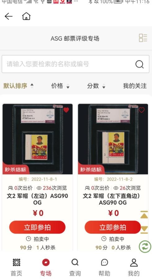 华夏邮拍软件截图