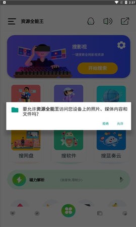 资源全能王软件截图