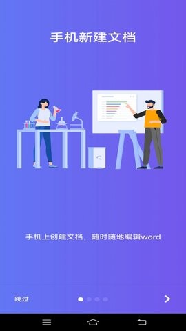 维众Word软件截图