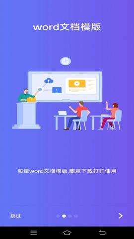 维众Word软件截图