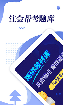 注册会计师考试题库软件截图