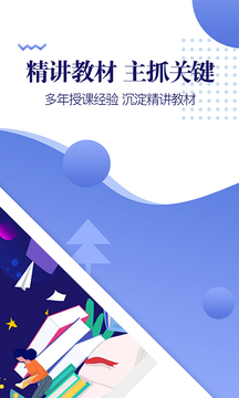 注册会计师考试题库软件截图