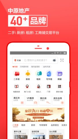 中原找房软件截图