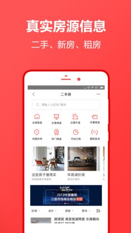中原找房软件截图