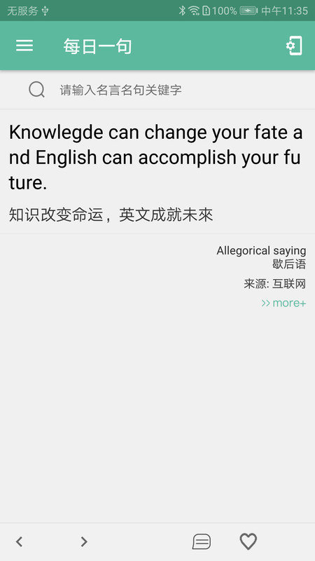 一句英语软件截图