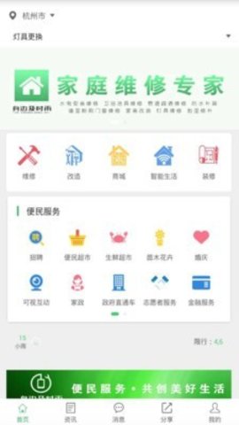 身边及时雨软件截图
