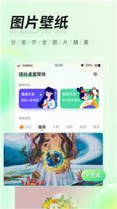 缤纷桌面壁纸软件截图