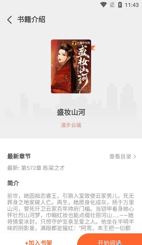 火炉书屋软件截图