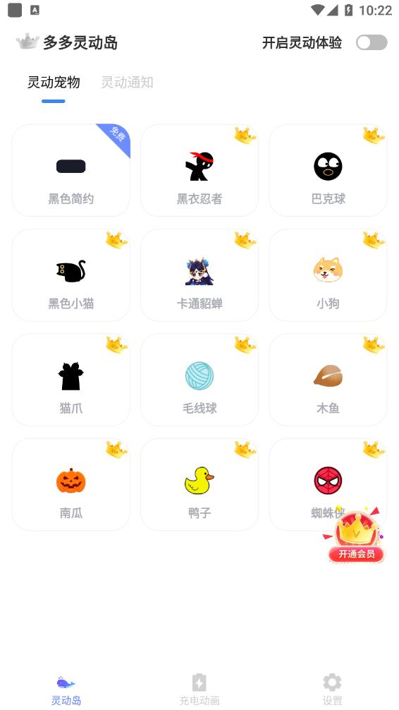 多多灵动岛软件截图