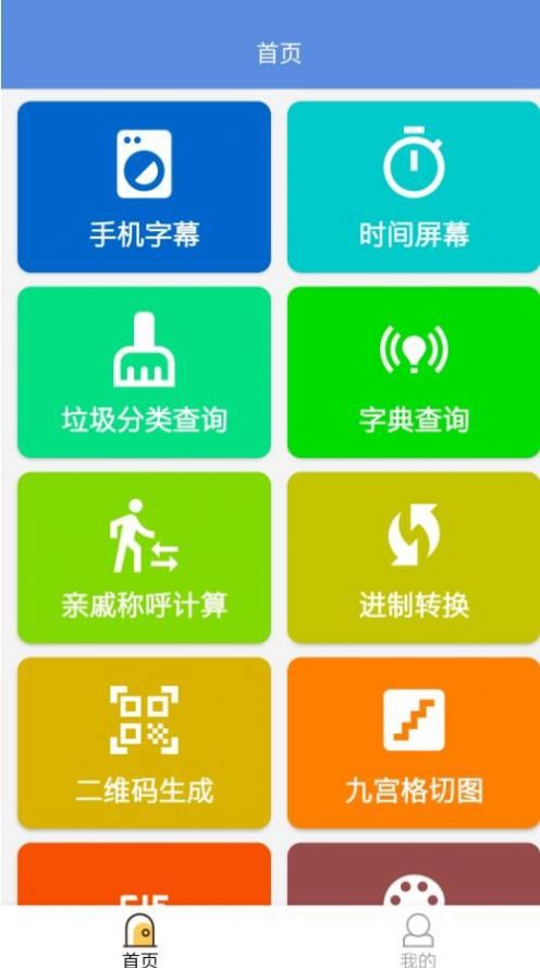 实实工具箱软件截图