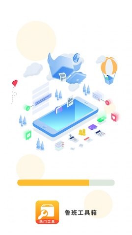 鲁班工具箱软件截图