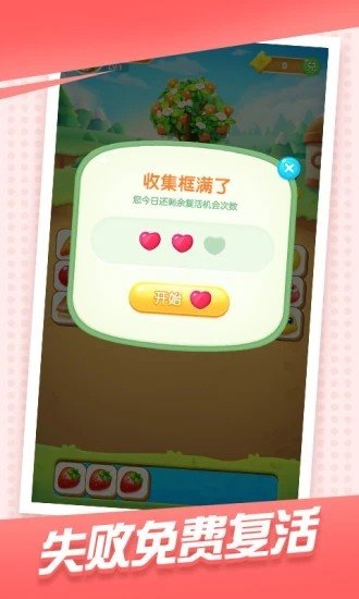 可爱消消消手游截图