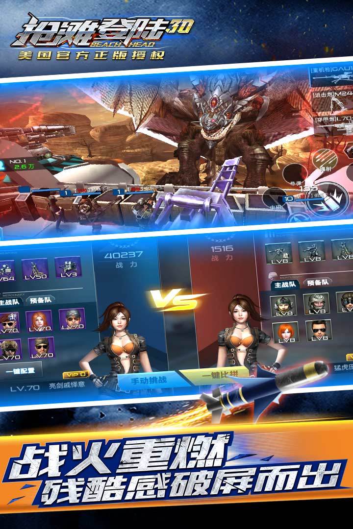 抢滩登陆3D手机版手游截图