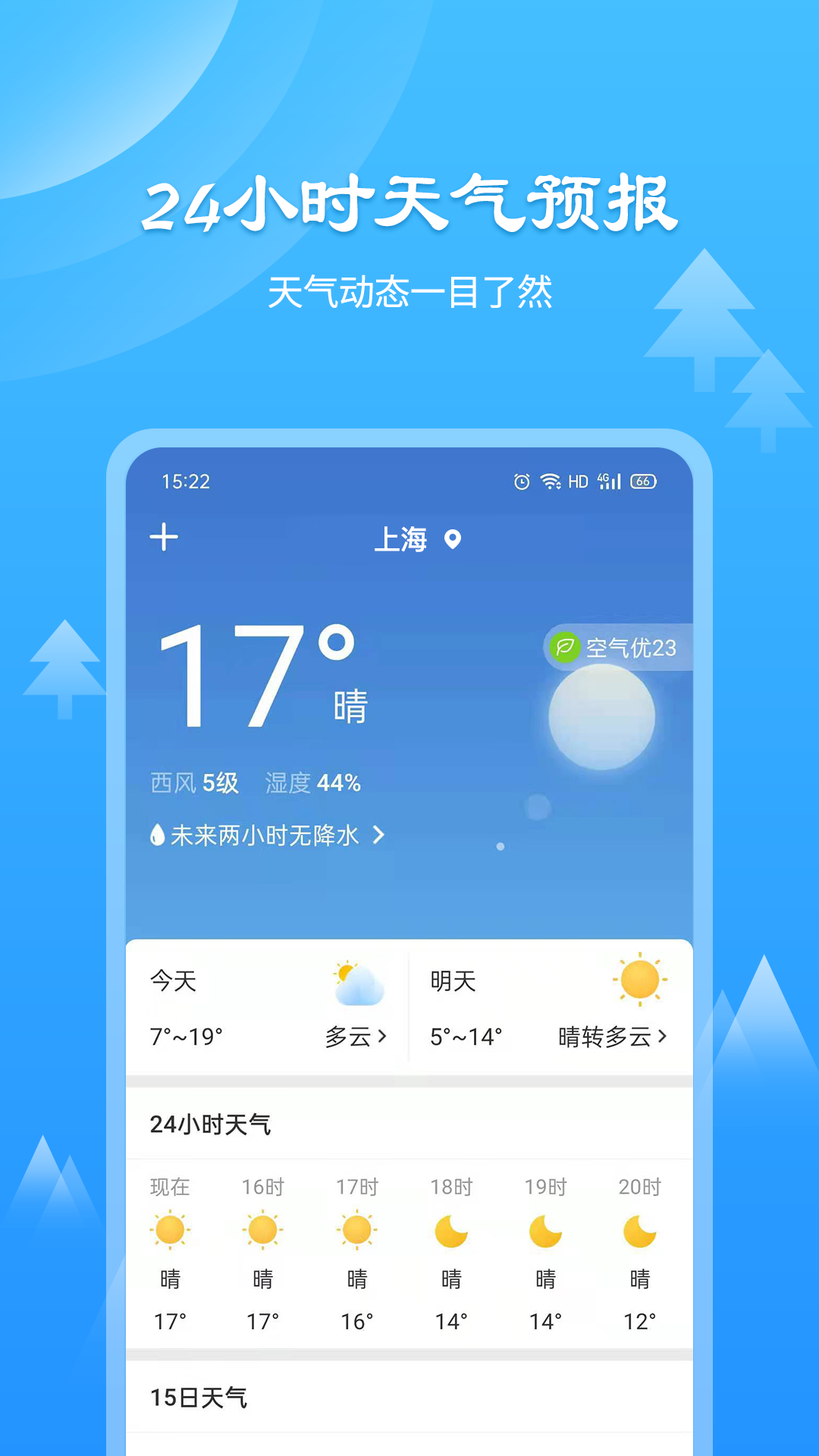 风和天气软件截图
