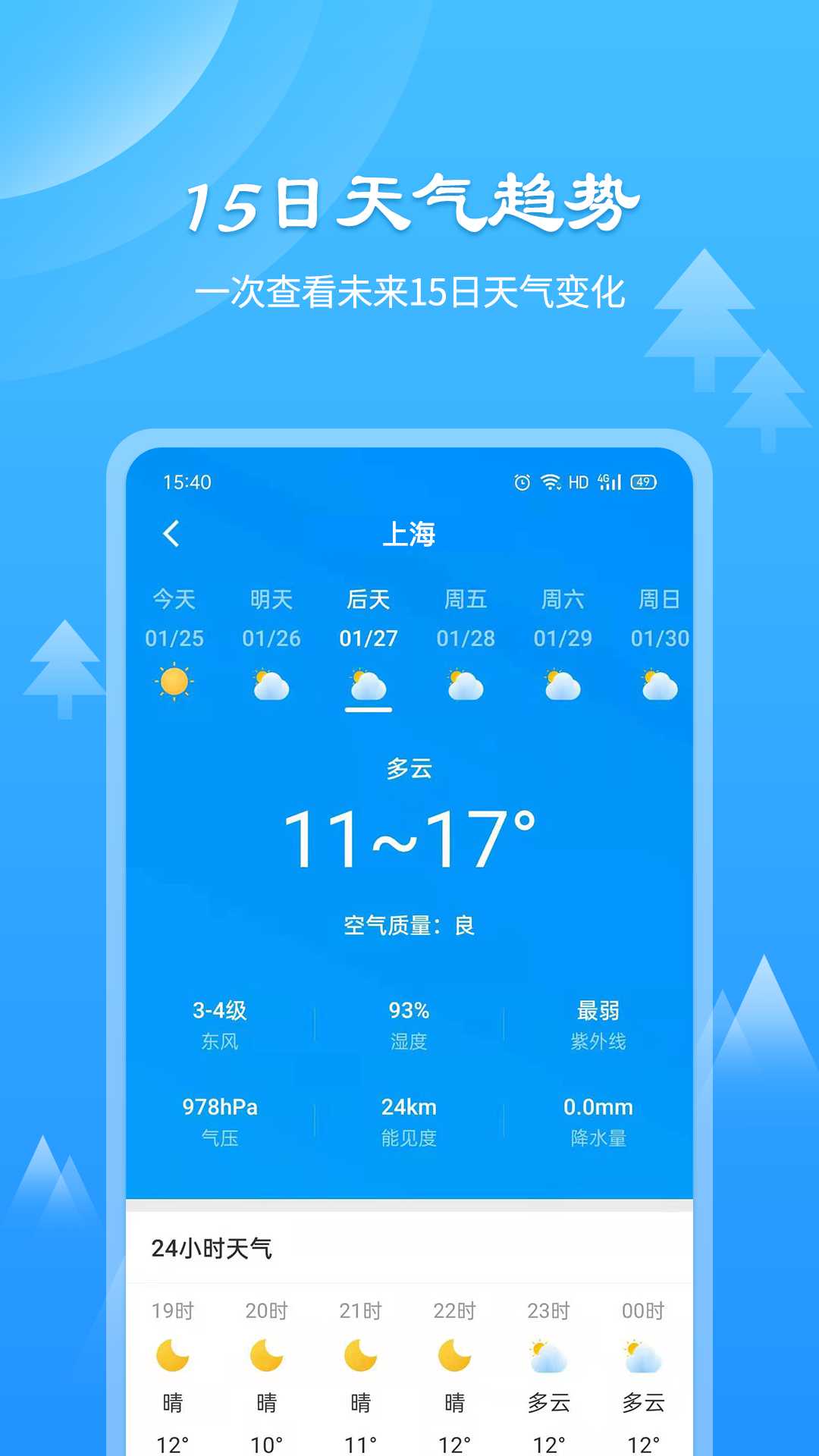 风和天气软件截图