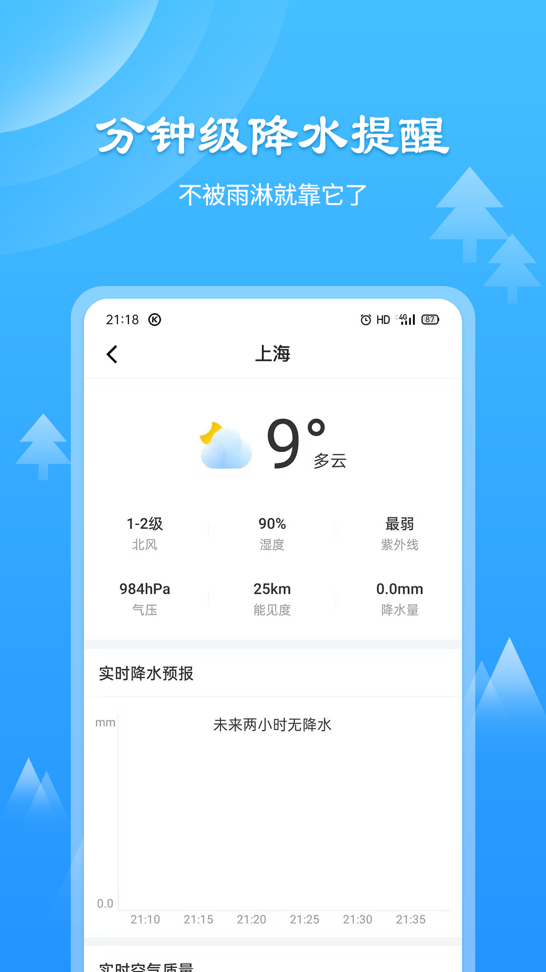 风和天气软件截图