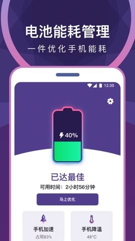 专业省电清理软件截图