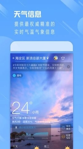 实时天气通软件截图