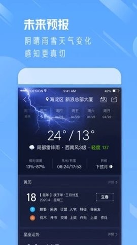 实时天气通软件截图