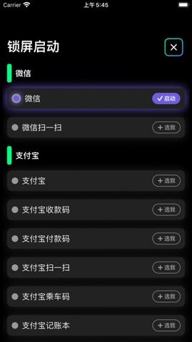 锁屏组件软件截图