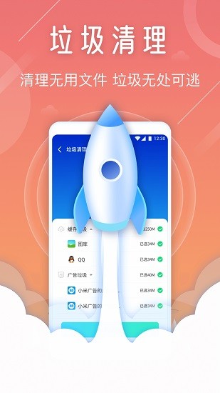 天眼手机清理专家软件截图