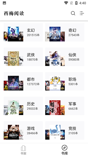 西梅小说软件截图