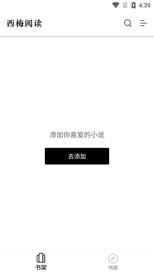 西梅小说软件截图