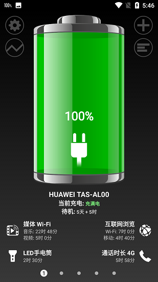 绚丽电量软件截图