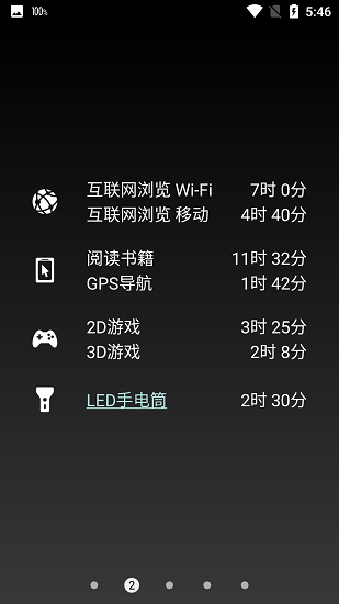 绚丽电量软件截图