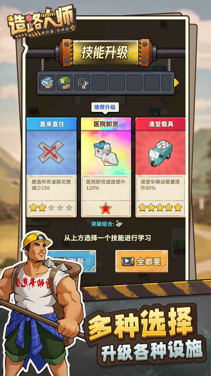 造路大师手游截图