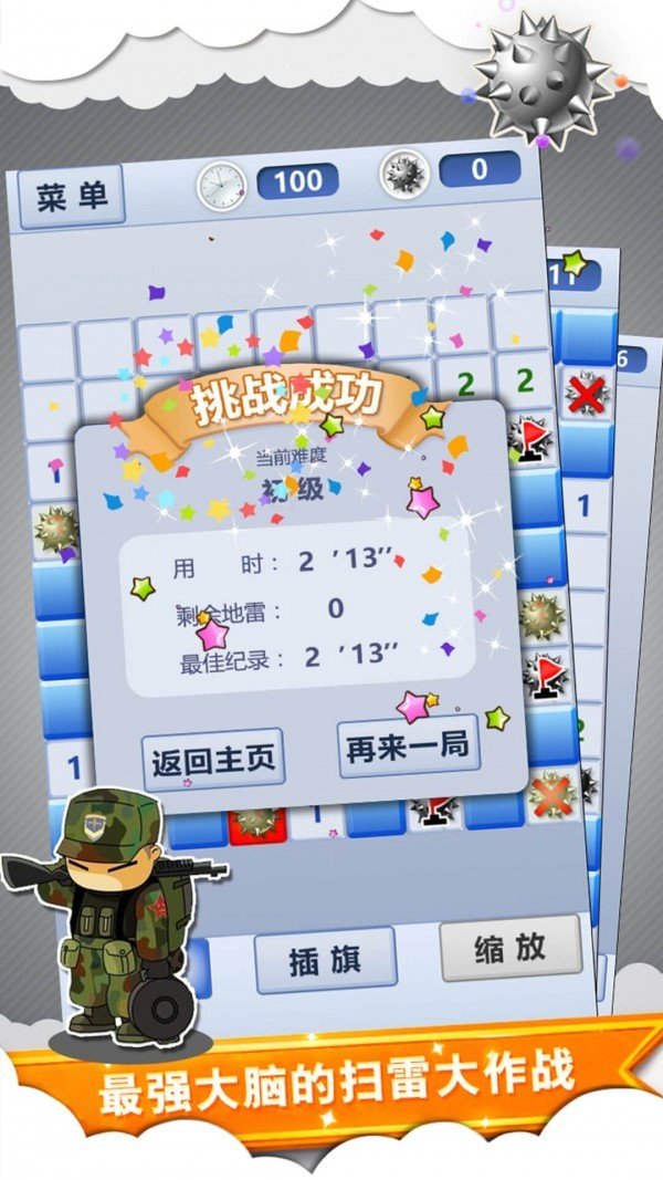 扫雷世界手游截图