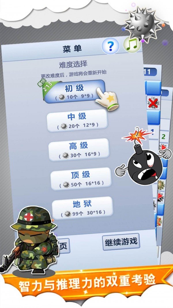 扫雷世界手游截图