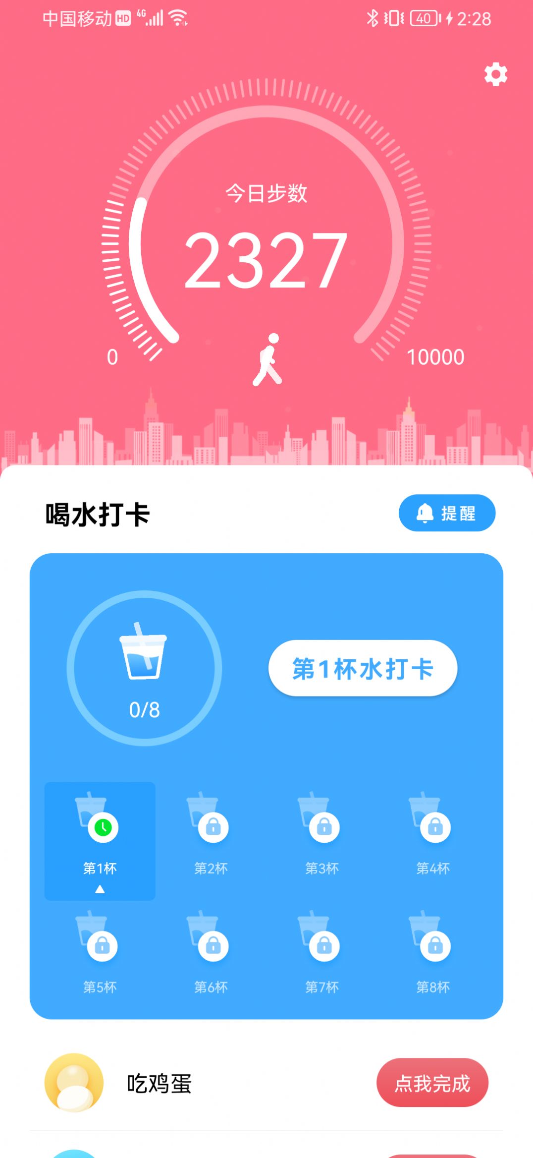 青梅喝水软件截图