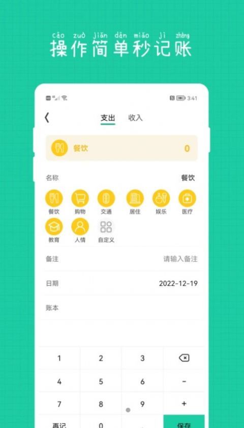 小日子记账本软件截图