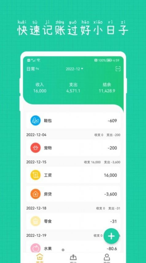 小日子记账本软件截图