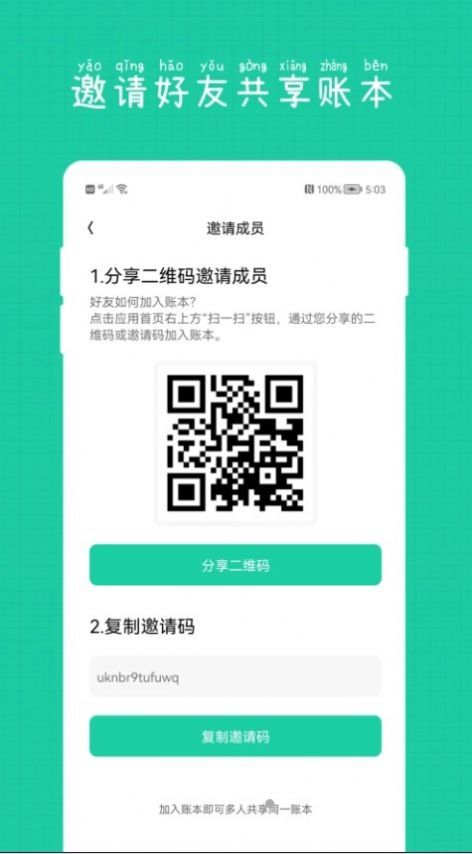 小日子记账本软件截图