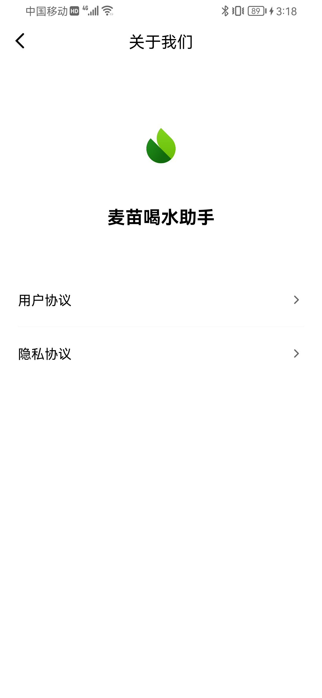 麦苗喝水助手软件截图
