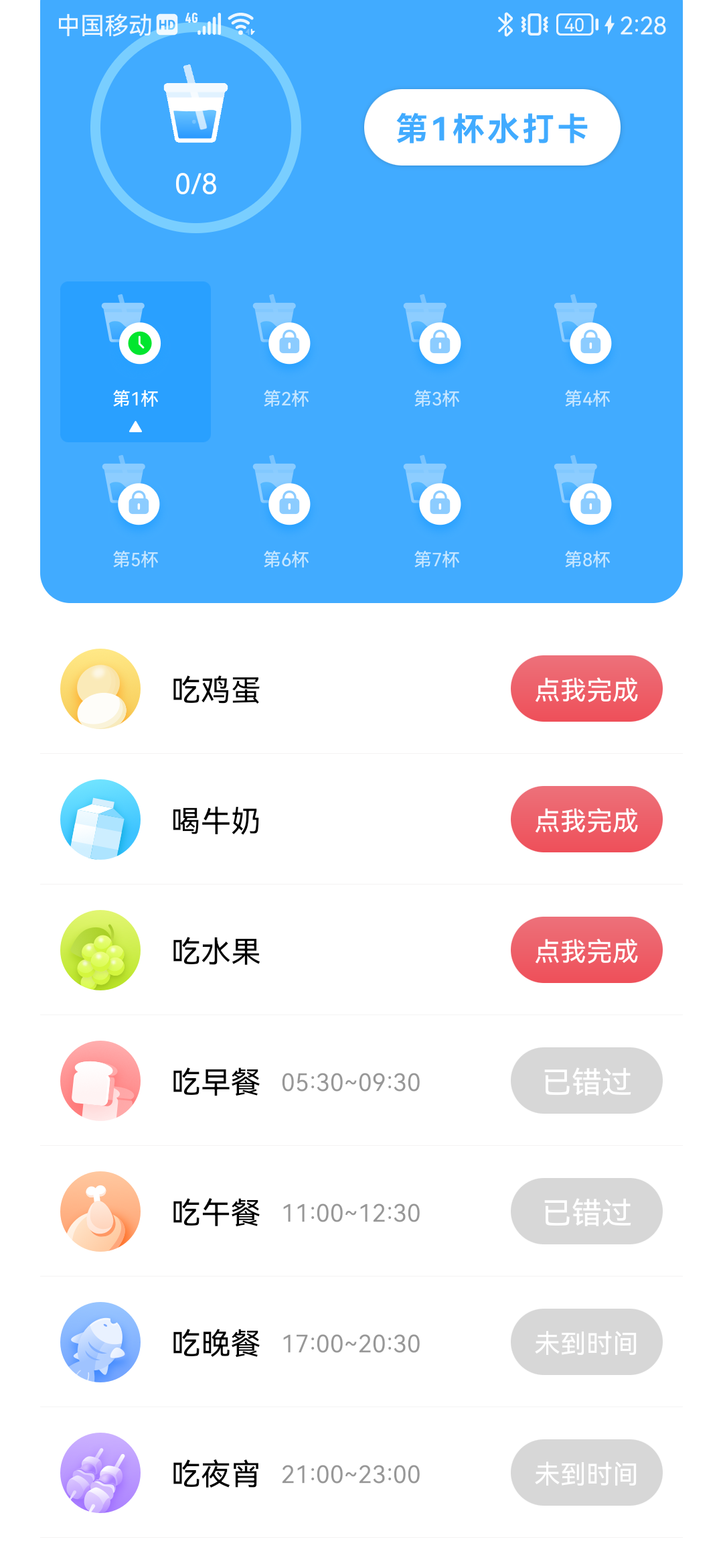 麦苗喝水助手软件截图