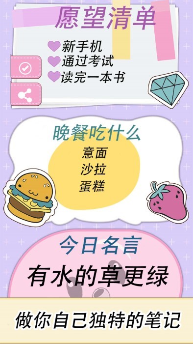 樱子的手账软件截图