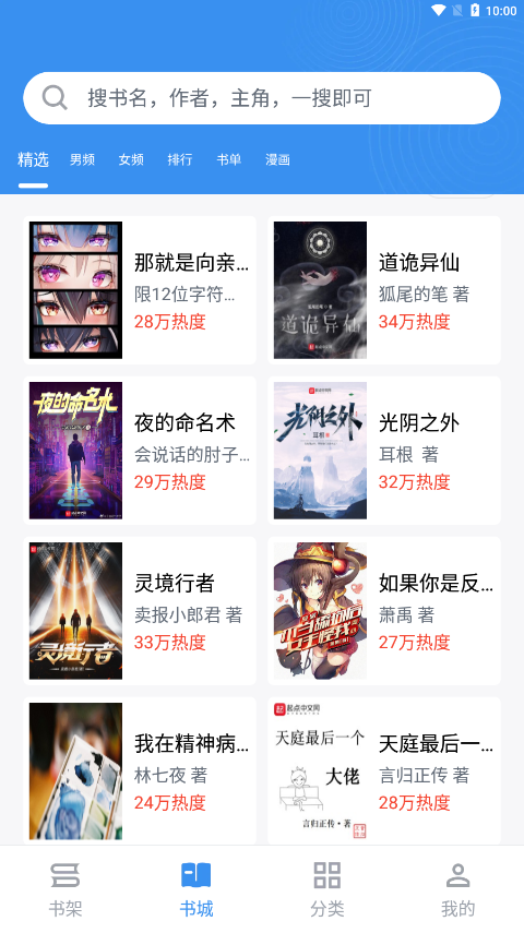 宝书免费小说软件截图