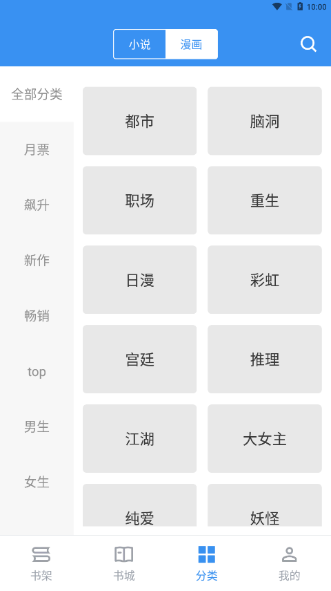 宝书免费小说软件截图