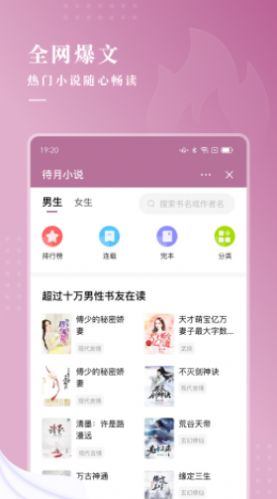 待月小说软件截图