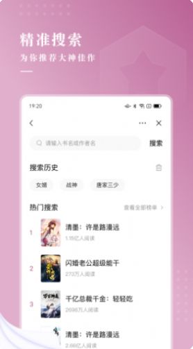 待月小说软件截图