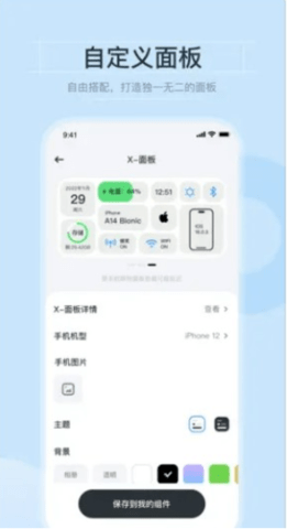 皮皮小组件软件截图