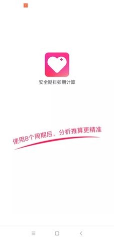 女生亿记软件截图