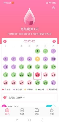 女生亿记软件截图