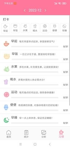 女生亿记软件截图