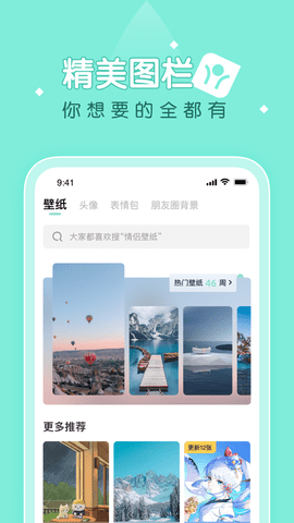 薄荷壁纸软件截图